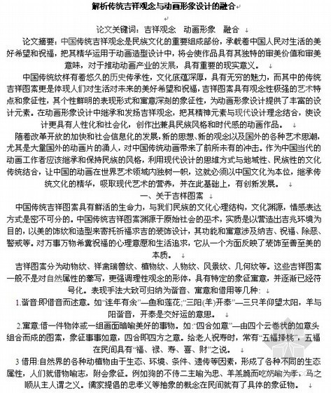 解析传统吉祥观念与动画形象设计的融合