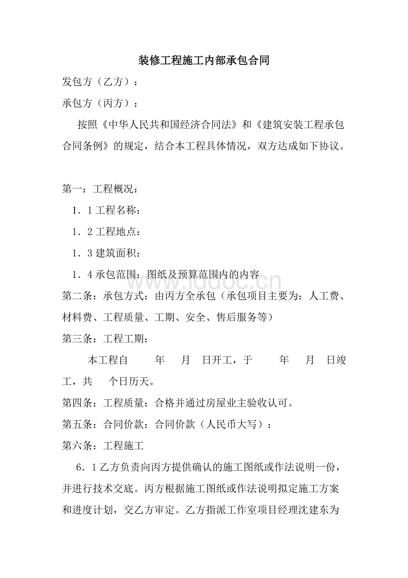 建设工程内部承包合同纠纷_施工承包协议_九游体育公司施工内部承包协议