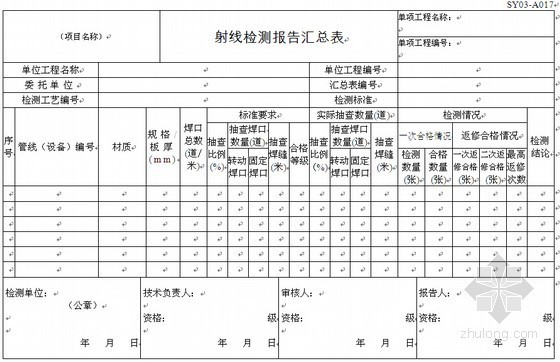 炼油化工建设项目竣工验收全套表格(422个表格)