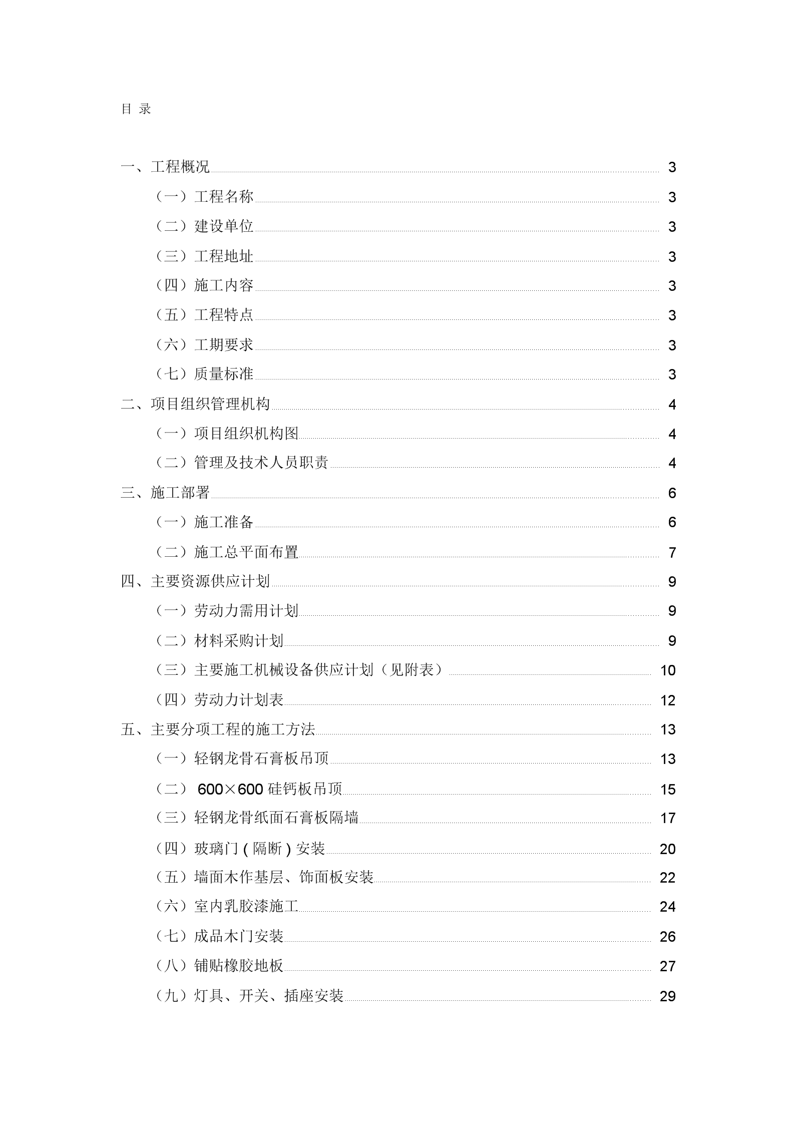 施工安全责任协议_外墙涂料施工协议_九游体育安全施工协议