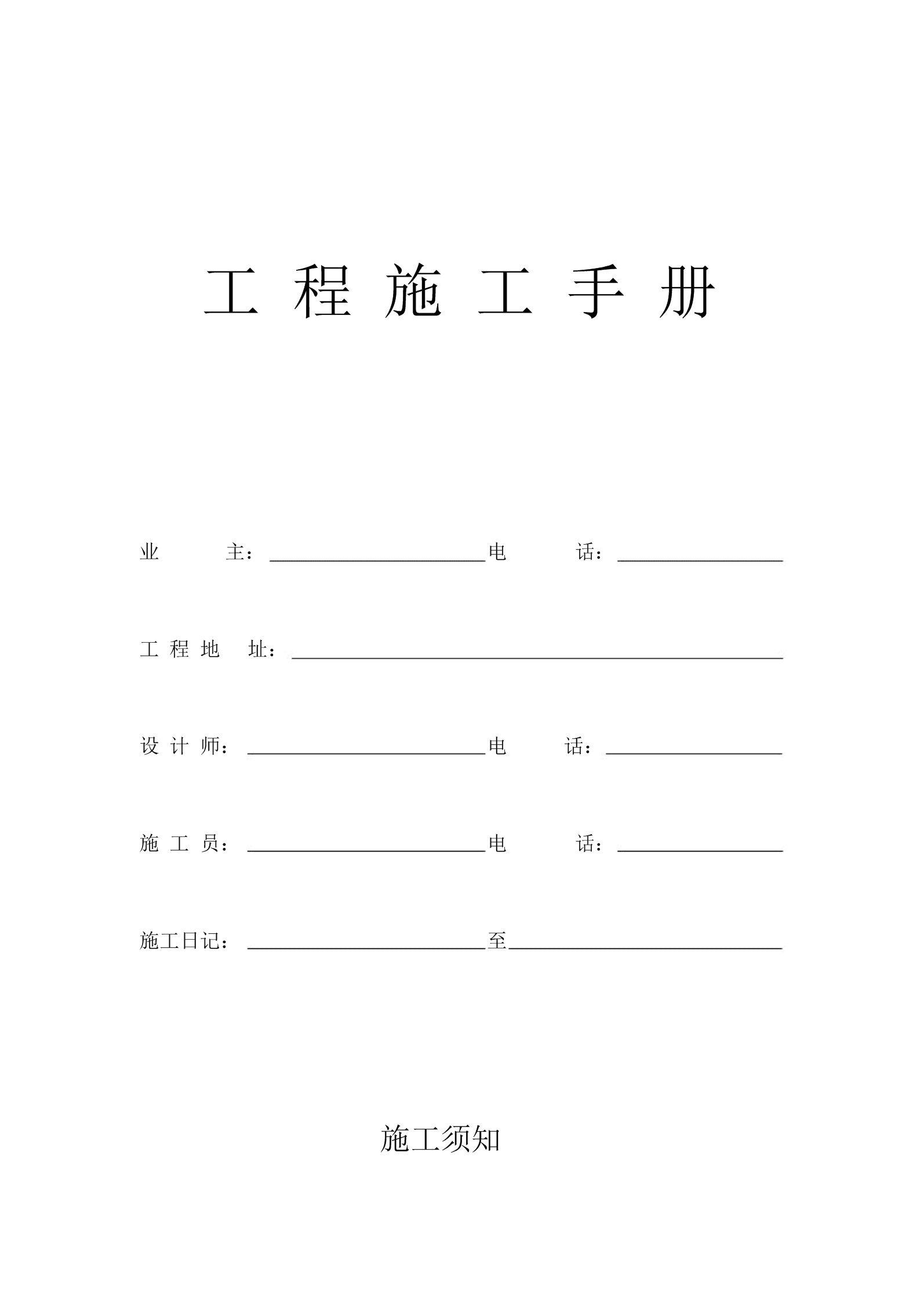 九游体育安全施工协议_施工安全责任协议_外墙涂料施工协议