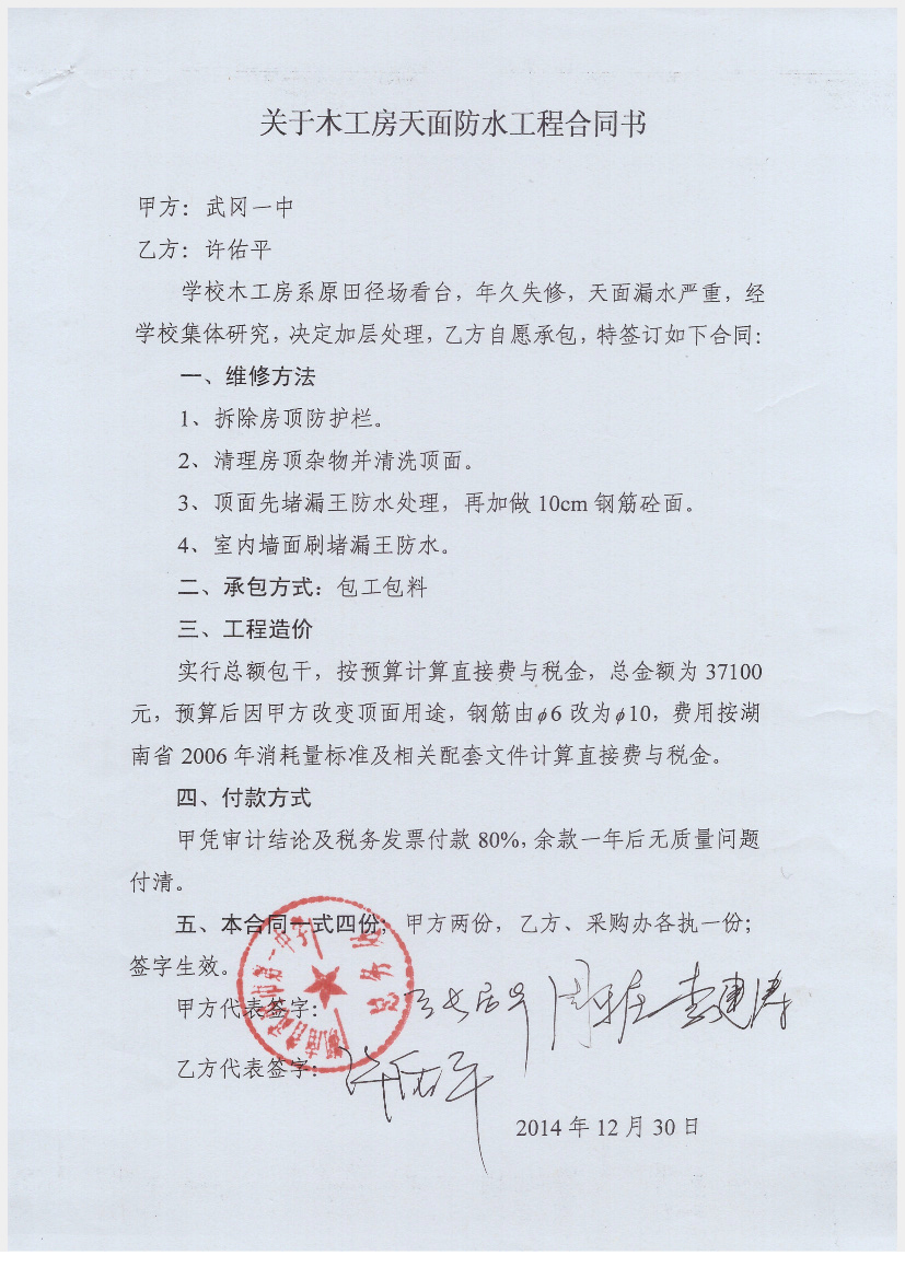 房屋九游体育防水质保合同_房屋防水材料价格_维保合同质保方案模版