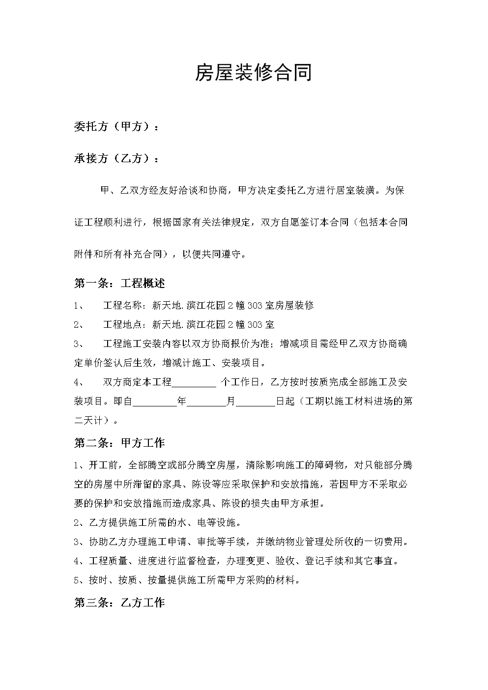 维保合同质保方案模版_房屋九游体育防水质保合同_房屋防水材料价格