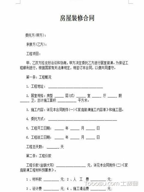 店面九游体育质保合同_房屋九游体育防水质保合同_质保合同怎么写