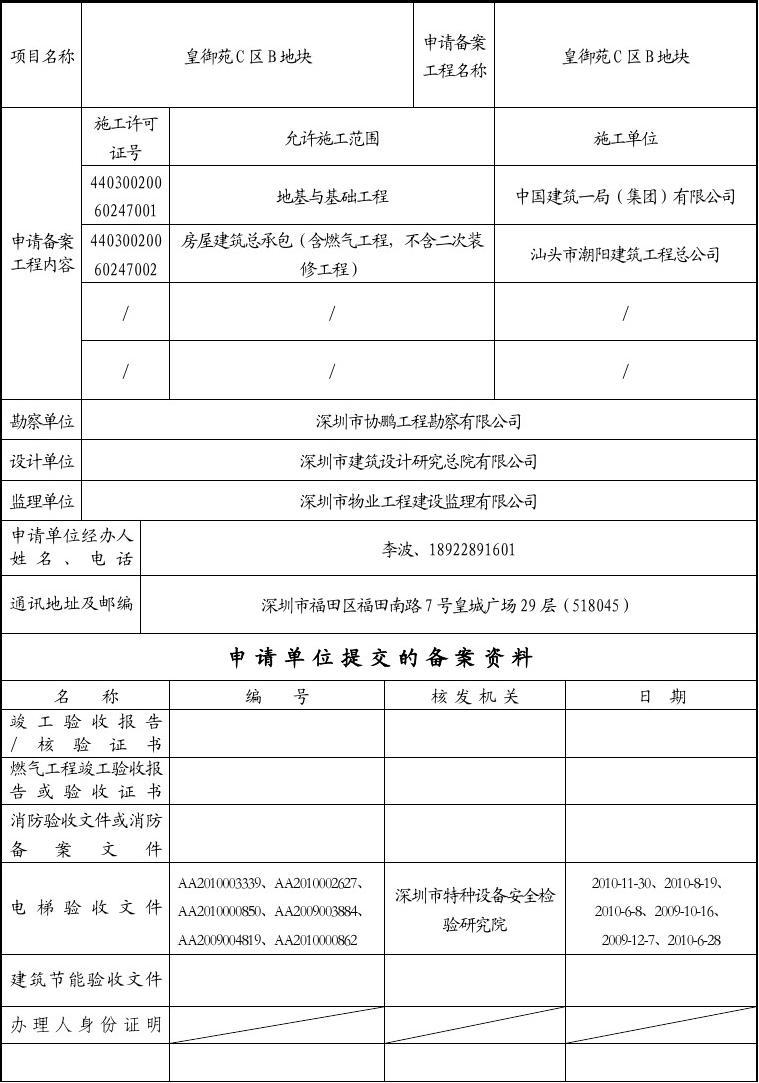 杭州市住宅房屋九游体育备案申请表_九游体育竣工验收单_带九游体育住宅的竣工备案