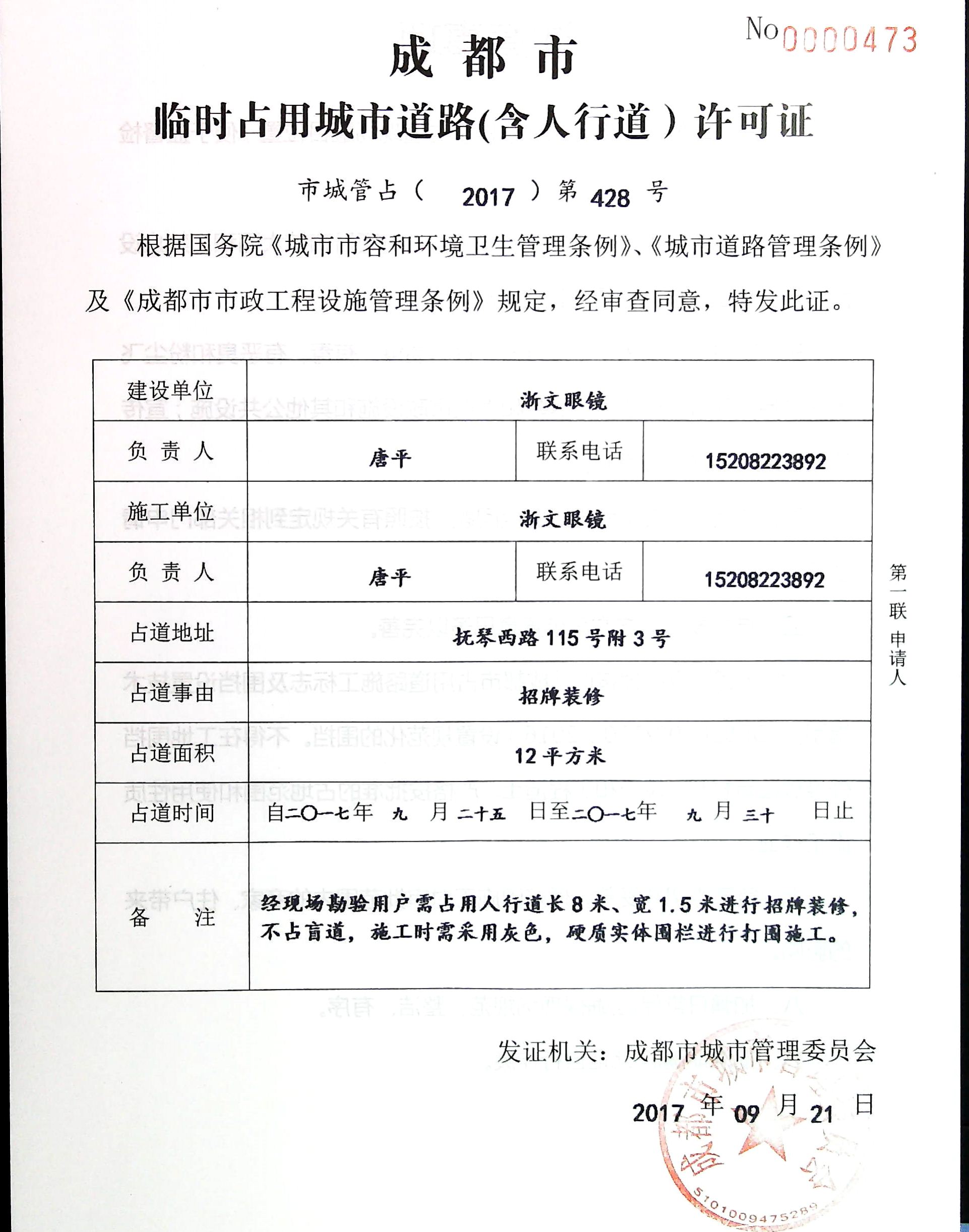 大连户外施工占道需要去城建局填什么表格_成都市九游体育占道施工申请_占道施工交通疏导方案