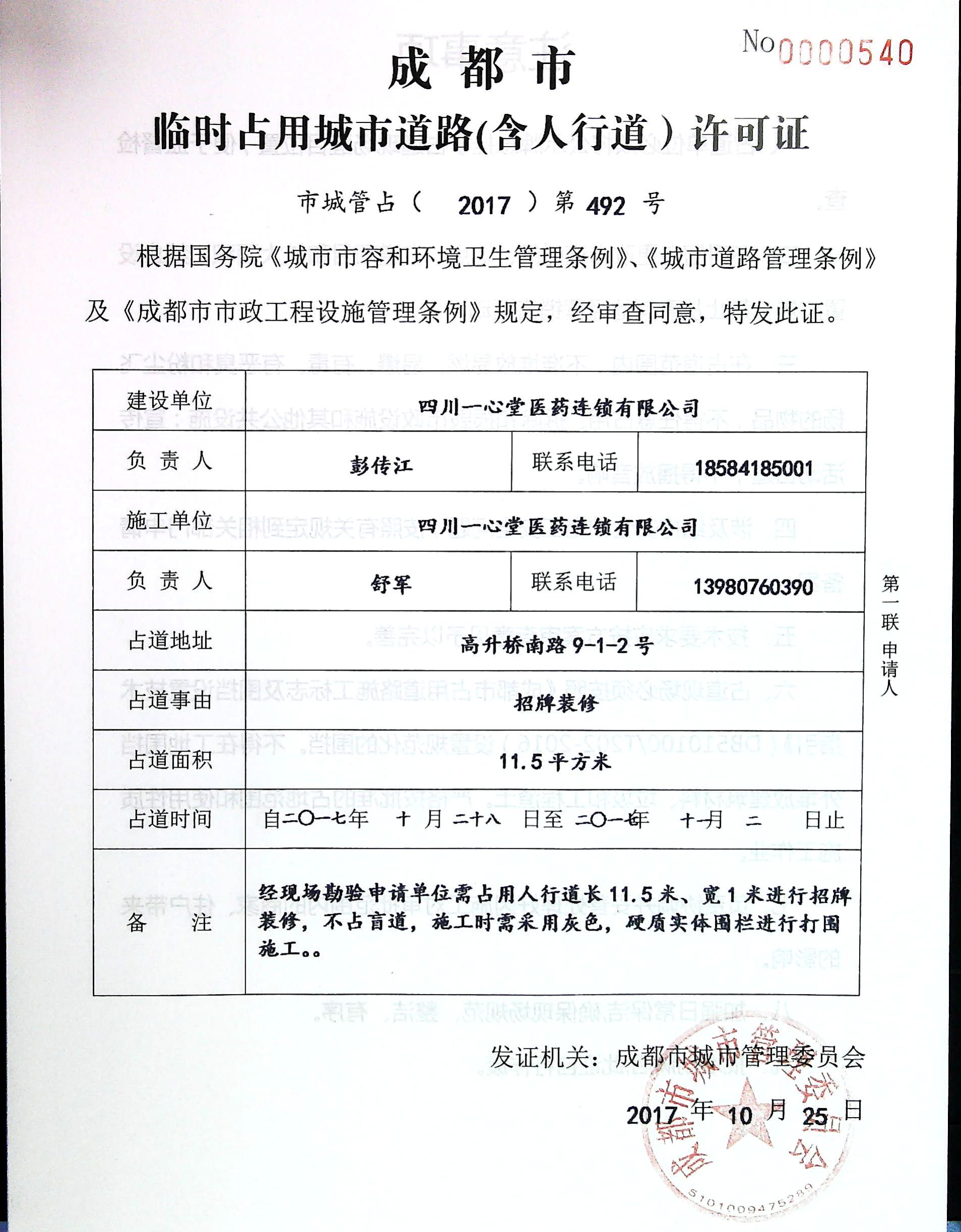 占道施工交通疏导方案_成都市九游体育占道施工申请_大连户外施工占道需要去城建局填什么表格