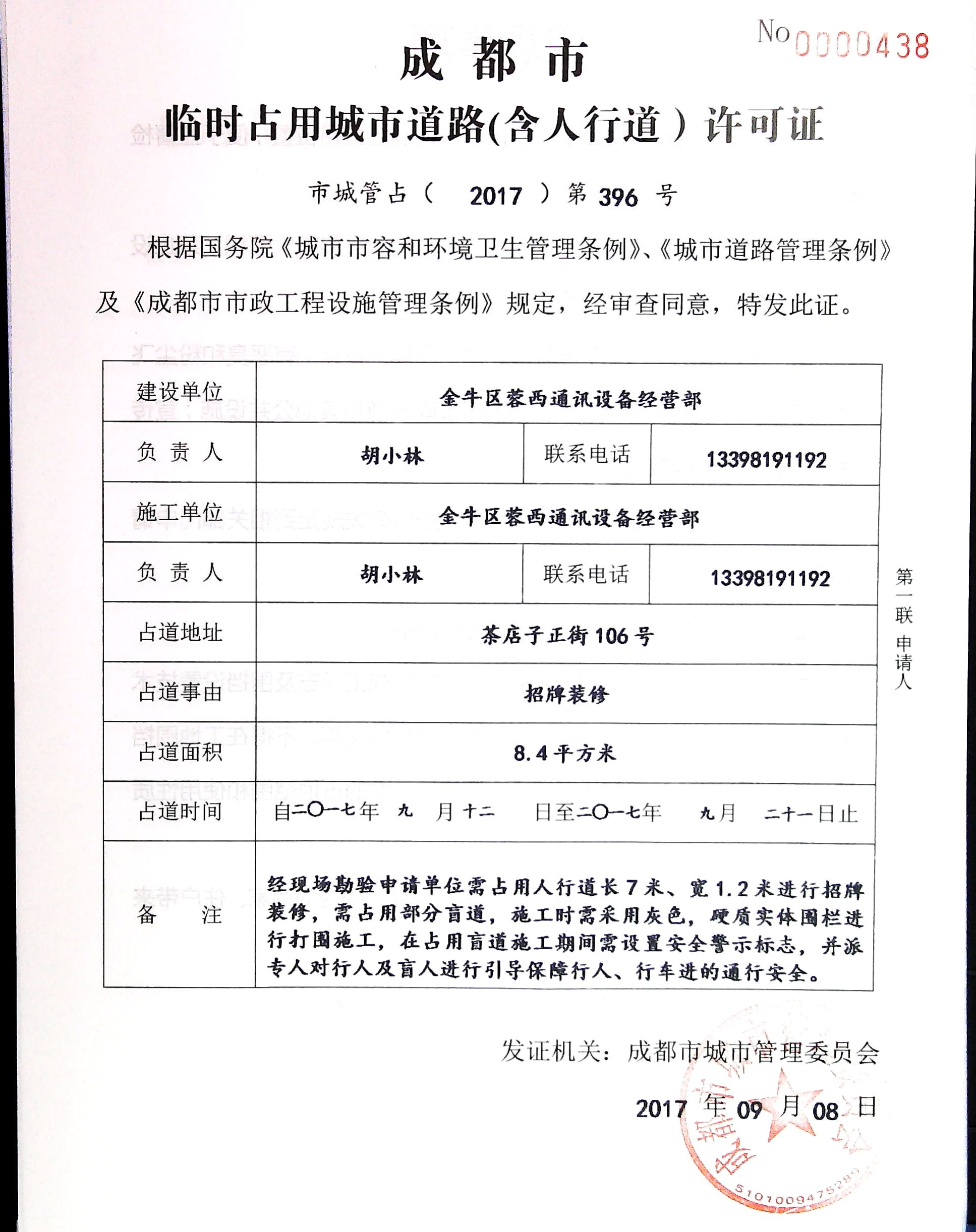 成都市九游体育占道施工申请_九游体育新房的施工步骤流程_大连户外施工占道需要去城建局填什么表格