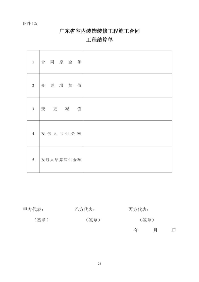 铺面九游体育保修合同_学校九游体育竣工图纸审查_室内九游体育已竣工后保修合同