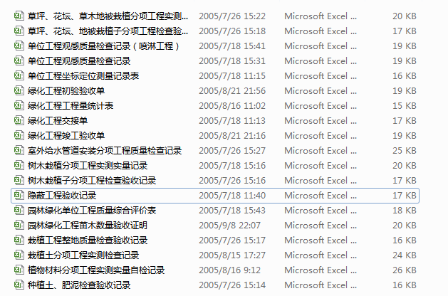 园林绿化工程竣工资料表格