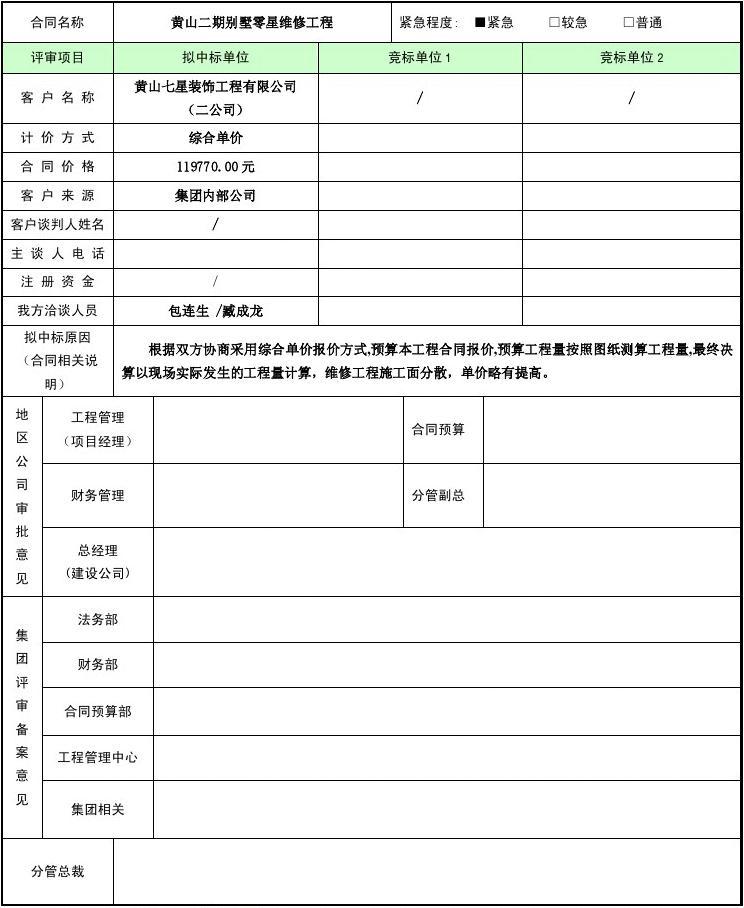 九游体育水电价格预算_室内地砖拆除预算_黄山室内九游体育预算表