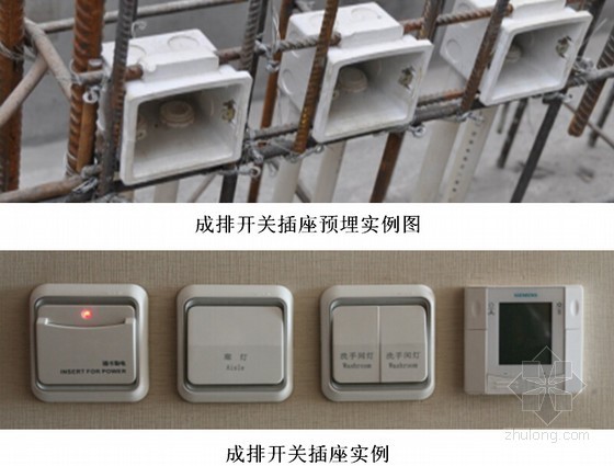 住宅楼工程质量施工创优策划方案(100余页 附图)