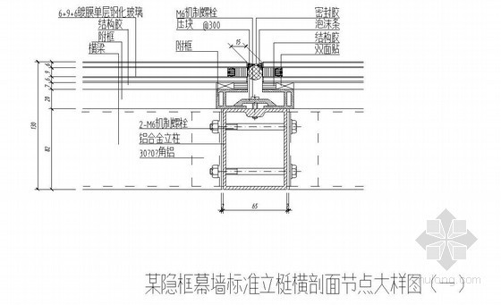 某隐框幕墙标准立梃横剖面节点大样图