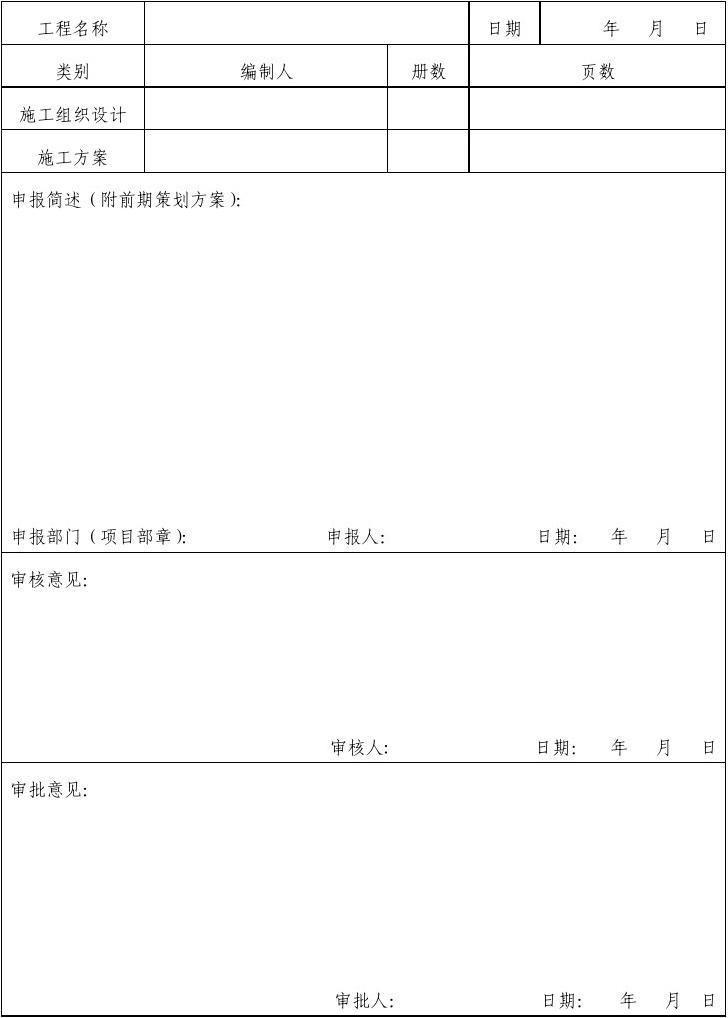 安防施工报批_九游体育施工需要哪些单位报批_九游体育消防报批