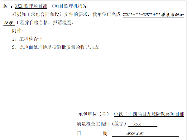 铁路工程路基内业资料表格范本（297页）