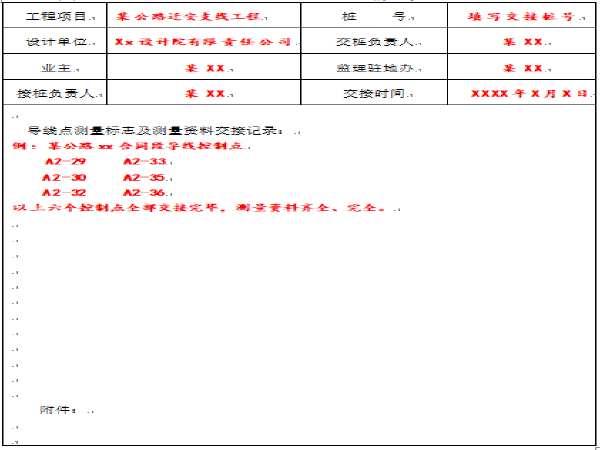 公路工程资料全套填写范本（312页）