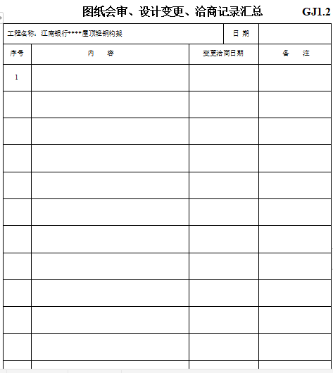 钢结构验收资料范本实例