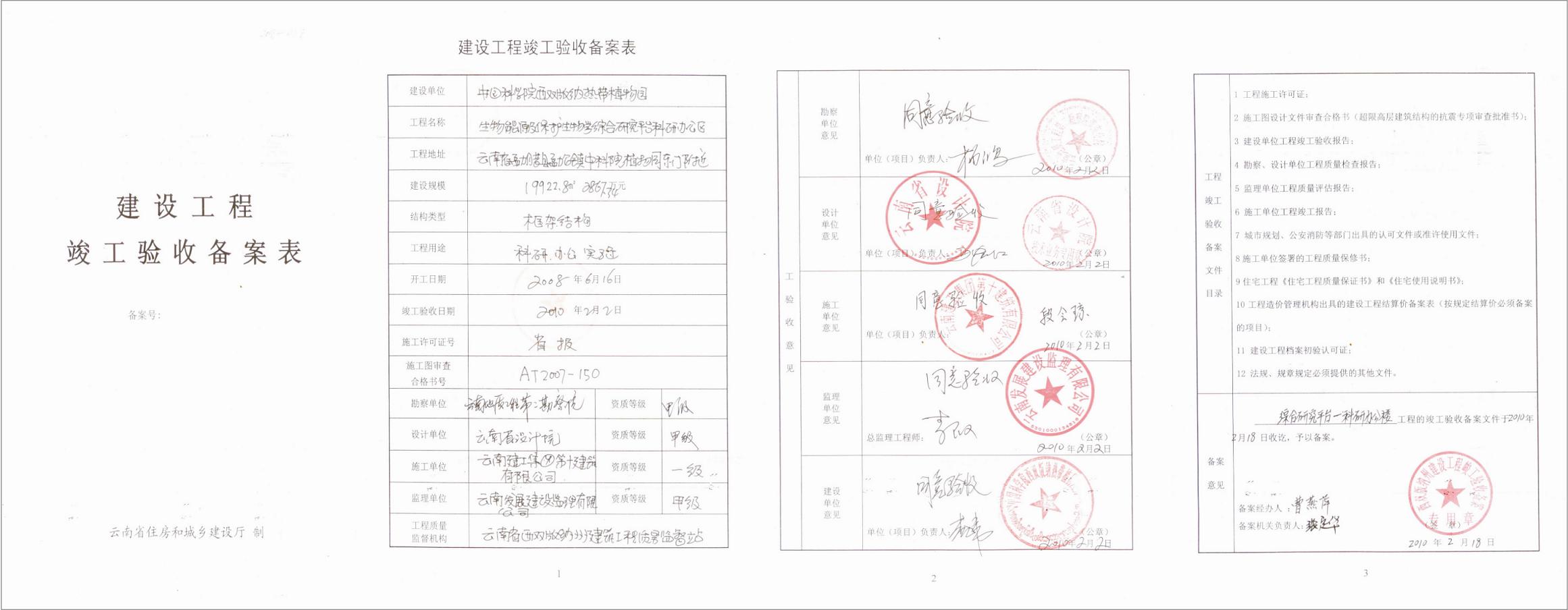 工程竣工验收备案表范本_工程竣工验收备案表 广东_九游体育工程竣工验收备案表