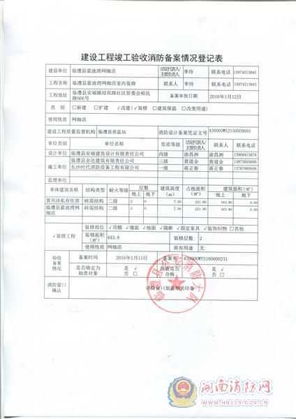 工程竣工验收备案表 广东_工程竣工验收备案表范本_九游体育工程竣工验收备案表