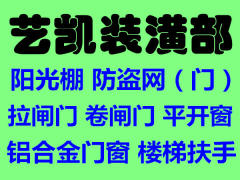 柳州市鱼峰区艺凯装潢部