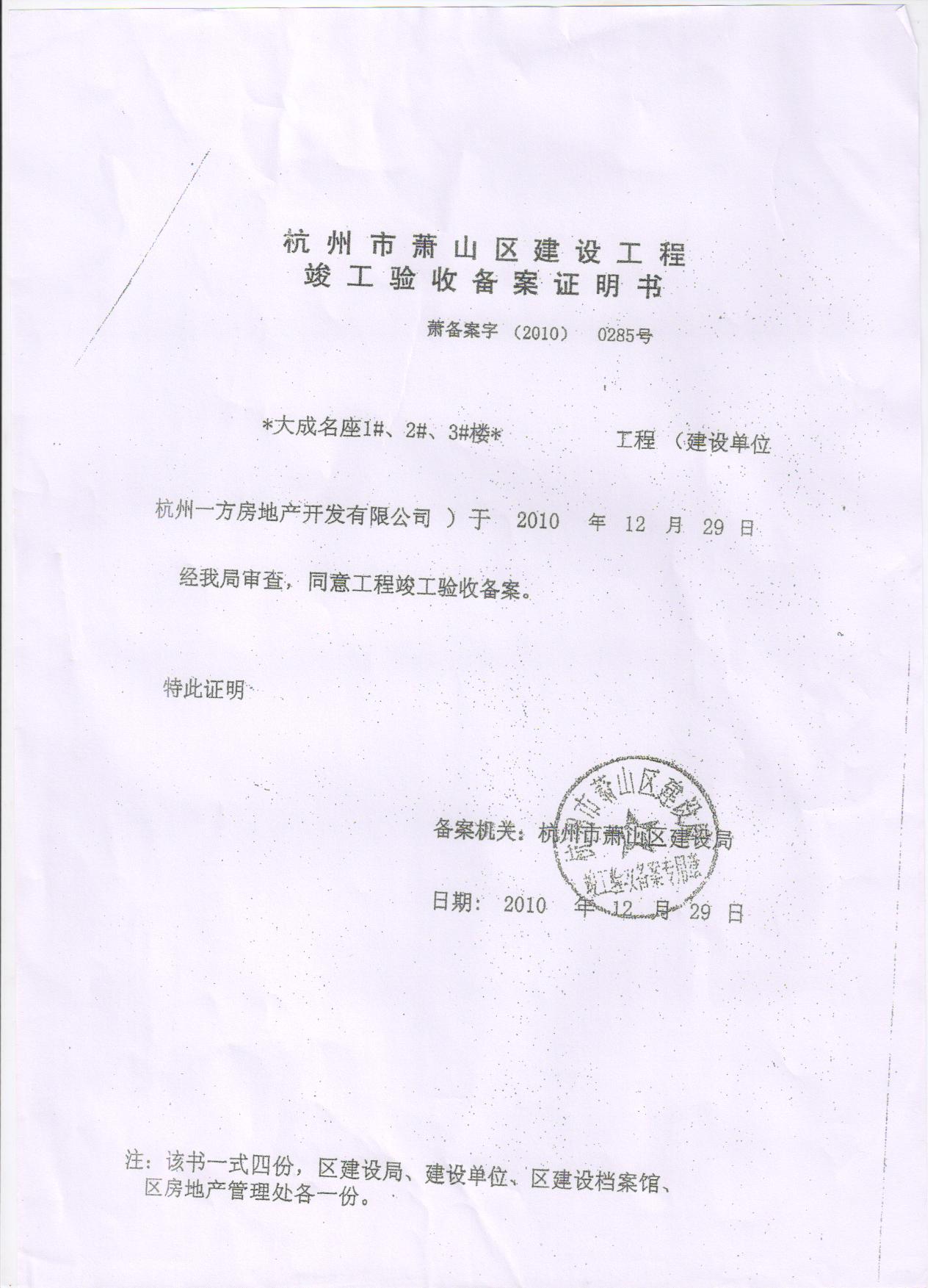 项目竣工备案信息_北京建筑工程完成竣工备案时间_工程未竣工备案能否进行九游体育工程