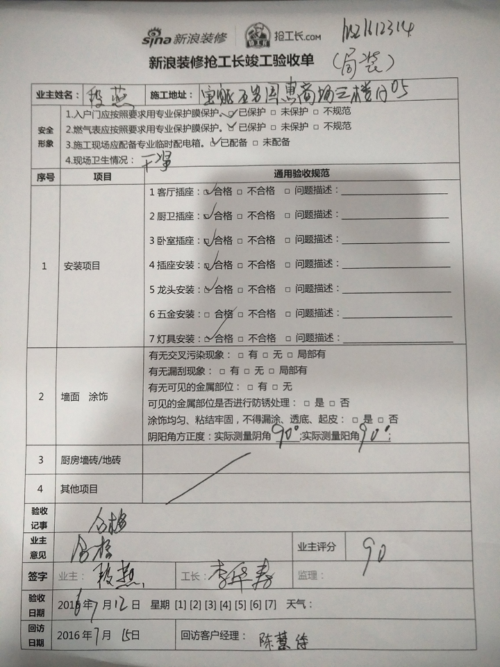 商场九游体育竣工验收单_城建档案馆竣工资料验收_工程项目竣工环保验收申请报告