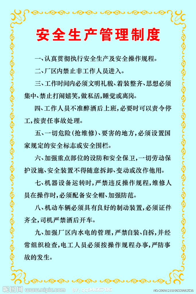 九游体育施工安全生产制度_佛山安全地垫厂家安全地垫商家订购-厂家包施工_施工质量控制制度