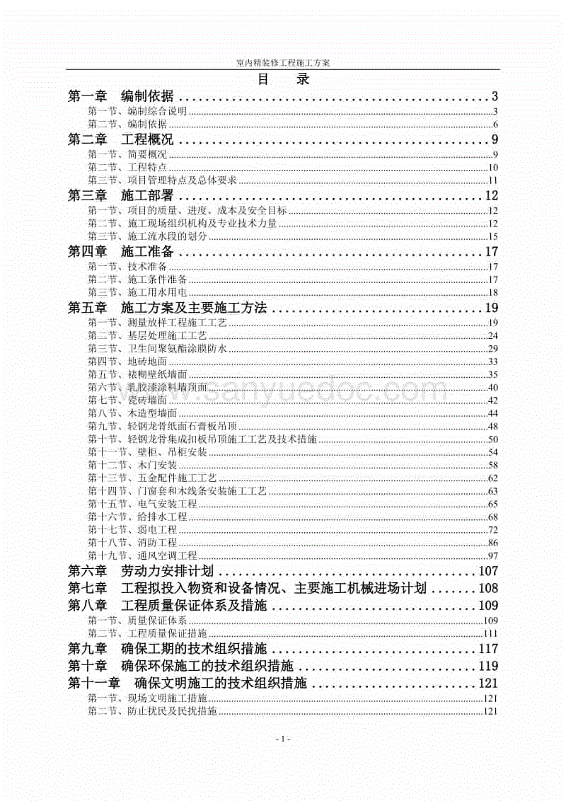 室内光缆施工规范_建筑装饰九游体育 资质 可否 施工 室内防水_室内精九游体育电施工费用