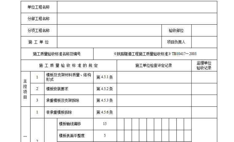 2018最新整理隧道工程资料表格（共84页）