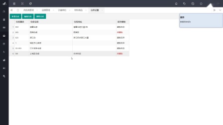 05仓库设置-屋六七家装ERP【终身免费】-九游体育公司管理软件
