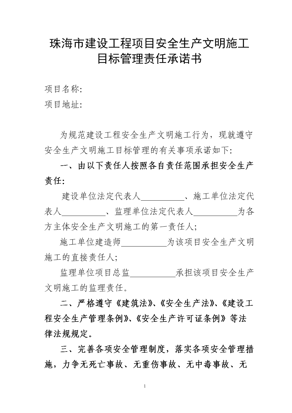 创新思维强力推进保障目标_施工安全目标怎么填写_以推进九游体育安全施工为目标