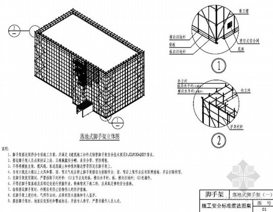 建筑工程安全文明施工标准化做法图集(60页)