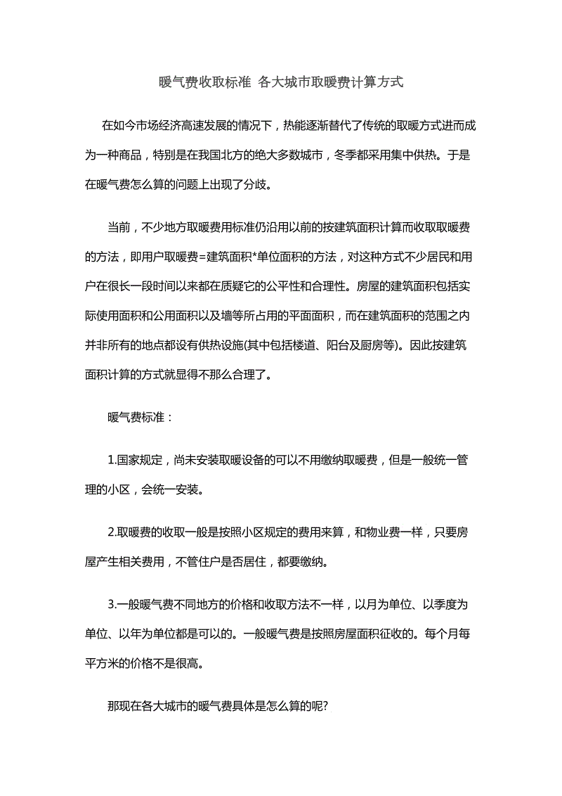 工程监理费收取标准_九游体育管理费的收取标准_九游体育未入住取暖费收取标准