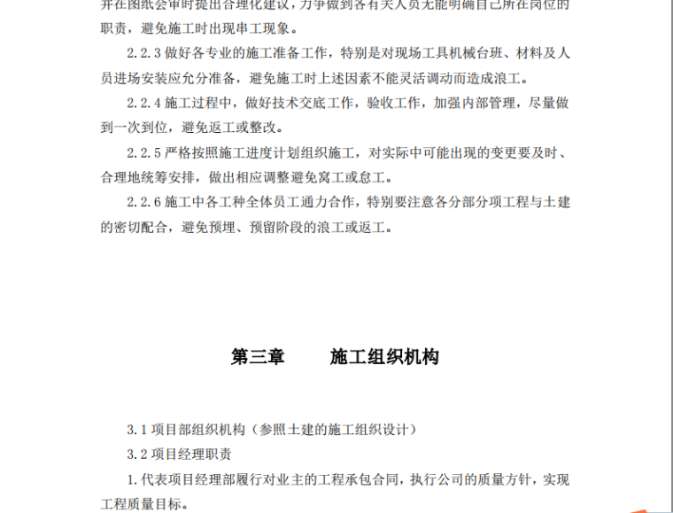 江苏省某住宅小区水电安装施工组织设计