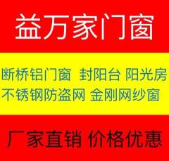 咸安区益万家不锈钢装饰经营部