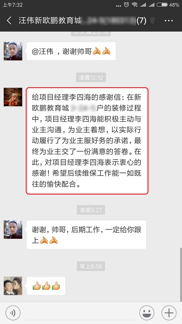 九游体育即将完工 业主为项目经理送感谢信致谢