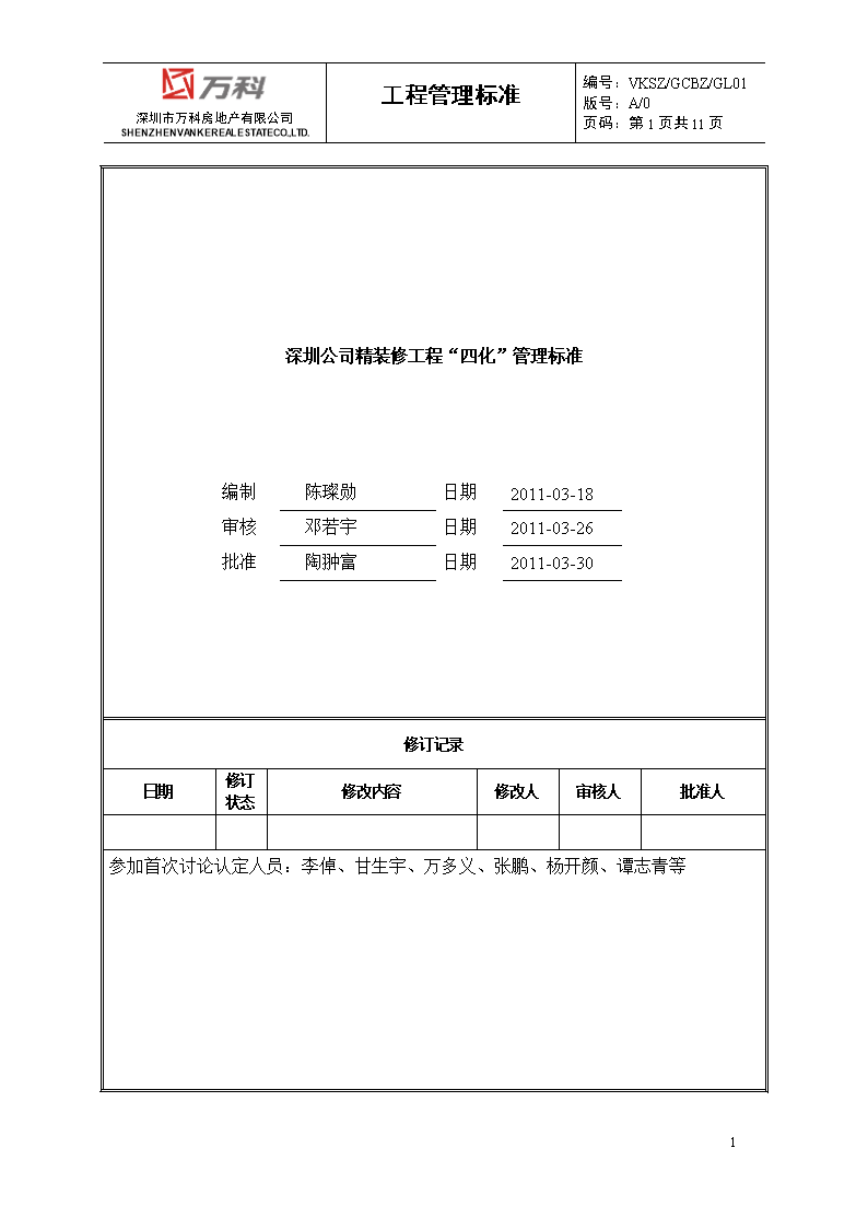 标准施工招标资格预审文件和标准施工招标文件_精九游体育施工单位处罚标准_河北高速公路违法施工处罚