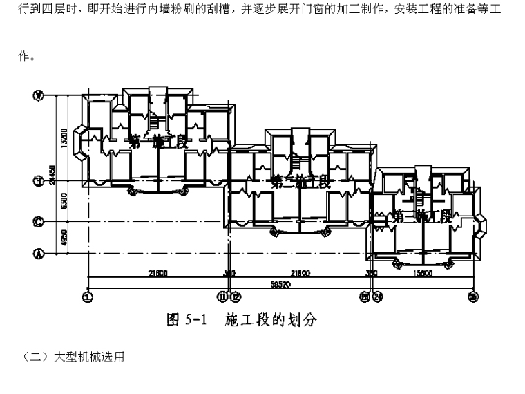 流水段施工住宅小区工程施工组织设计