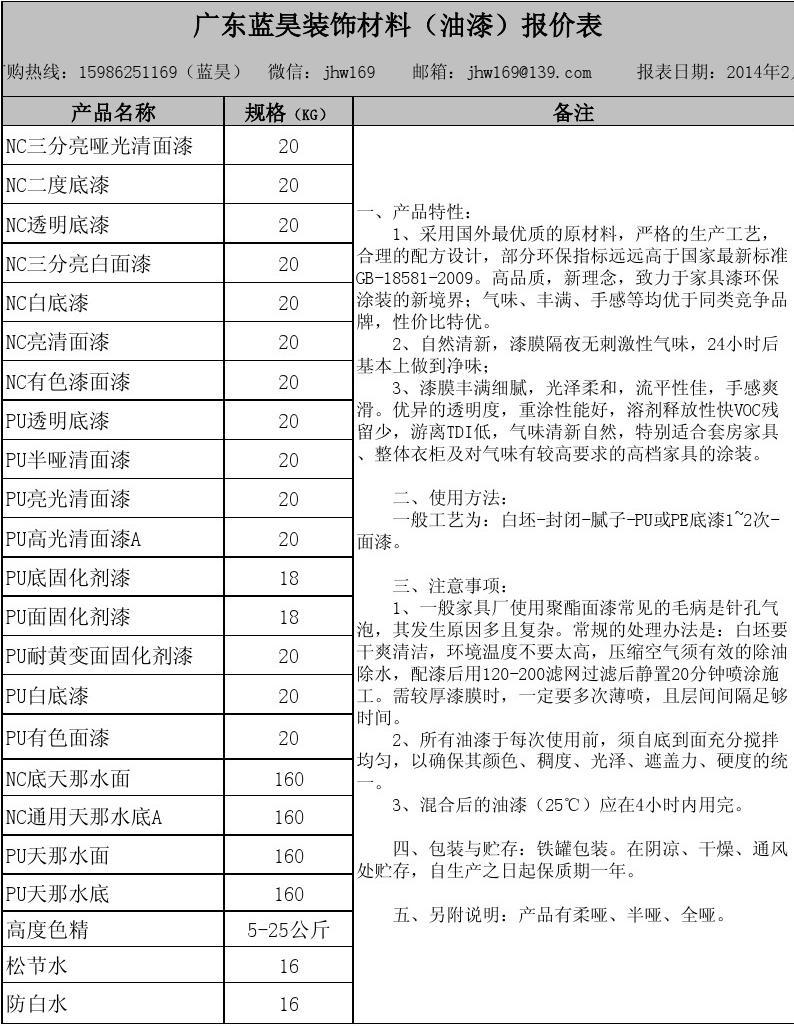 油漆九游体育质量标准_九游体育油漆材料清单_九游体育油漆步骤