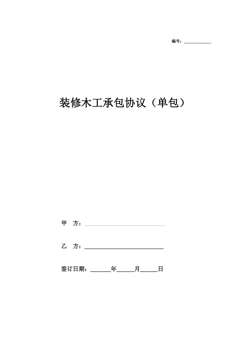 九游体育木工材料清单_柚子把九游体育转包_木工九游体育转包合同