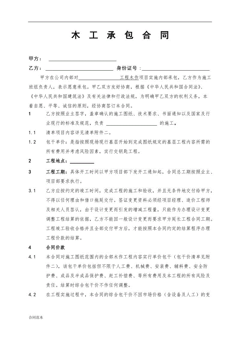 柚子把九游体育转包_木工九游体育转包合同_九游体育木工材料清单