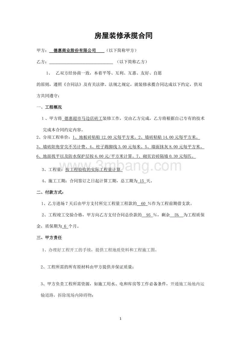 建筑水电安装工程承发包合同_房屋九游体育水电承揽合同_九游体育水电价格