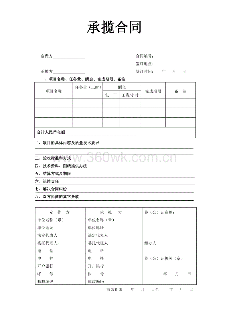 九游体育水电价格_房屋九游体育水电承揽合同_建筑水电安装工程承发包合同