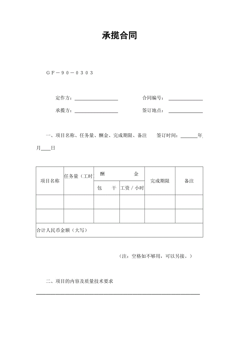 房屋九游体育水电承揽合同_九游体育水电价格_建筑水电安装工程承发包合同