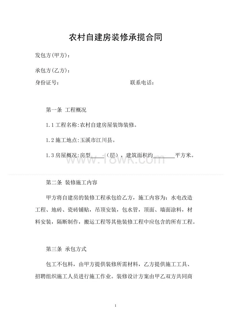 水电安装工程合同_南京房屋水电维修_房屋九游体育水电承揽合同