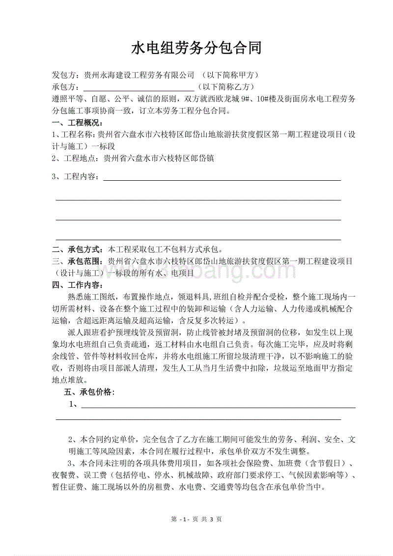 水电资料承包怎样才能挣钱_水电安装工程单项承包协议书_含精九游体育水电承包合同