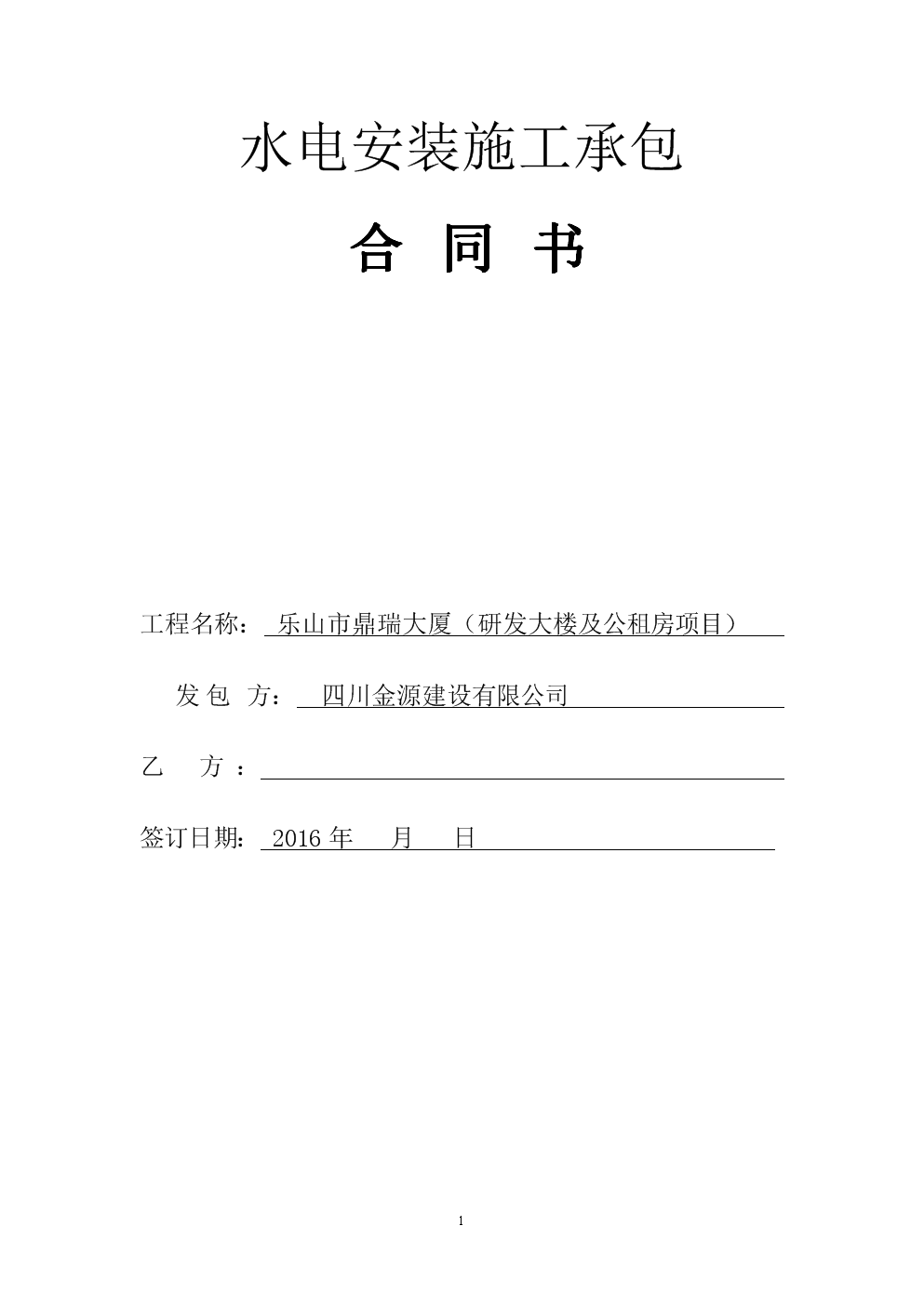 承包出租屋合同_保洁公司承包物业公司保洁合同_含精九游体育水电承包合同