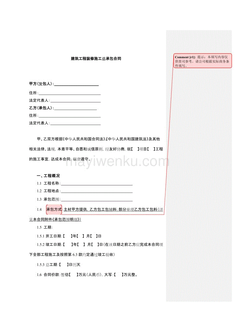 保洁公司承包物业公司保洁合同_含精九游体育水电承包合同_承包出租屋合同