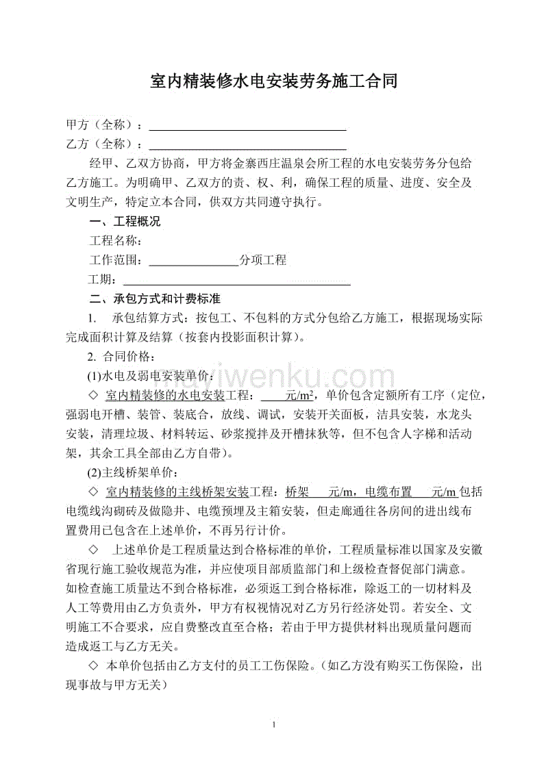 承包出租屋合同_保洁公司承包物业公司保洁合同_含精九游体育水电承包合同