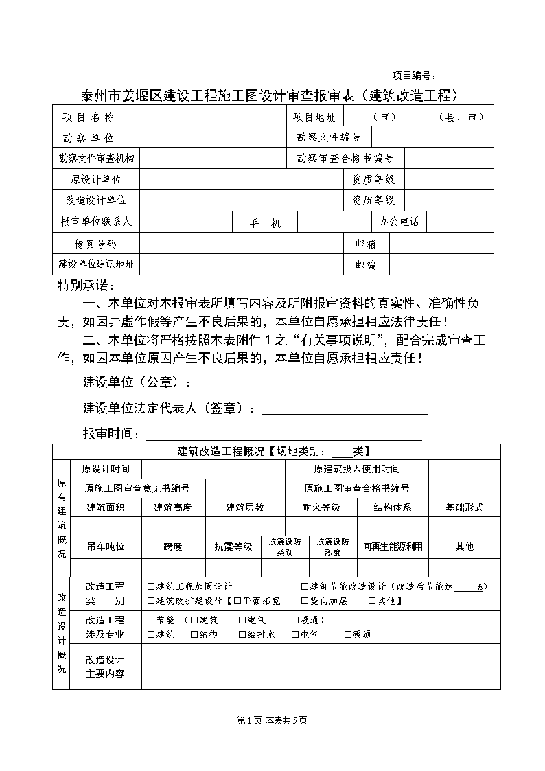 武汉施工电梯报使用登记牌_九游体育施工图报审_邓州市公租房开始审报